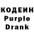 Кодеин Purple Drank vato gamcemlidze